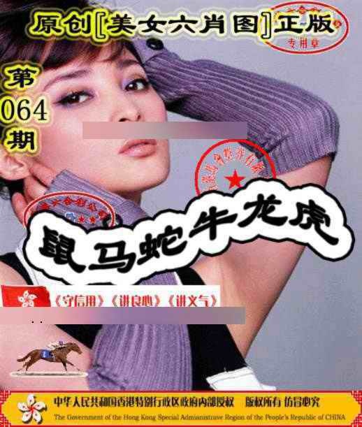 美女六肖③